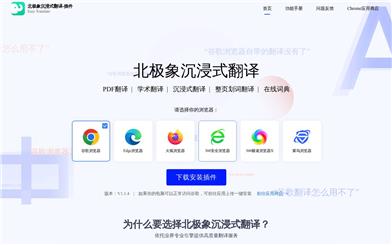 北極象イマージョン翻訳