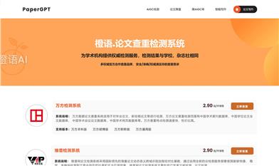 Chengyu PaperGPT Plagiarism Checker
