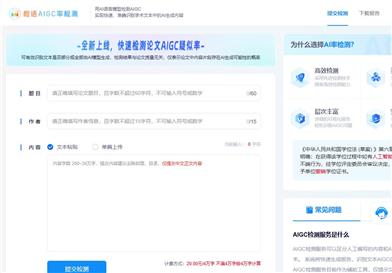 Chengyu PaperGPT AIGC Detection
