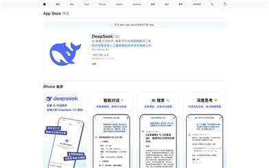 DeepSeekアプリ