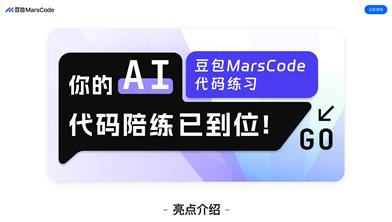 MarsCode - Code Practice Platform