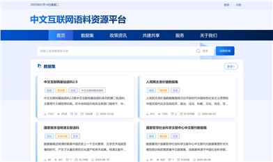 Chinese Internet Corpus Resource Platform