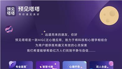预见塔塔