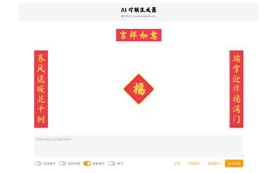 AI Couplet Generator