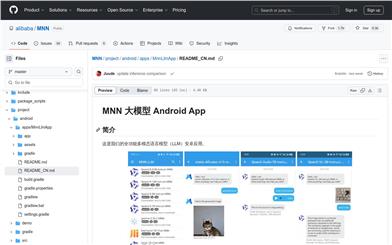 MNN大規模言語モデル Androidアプリ