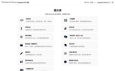 DeepSeek Prompt Library