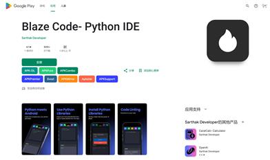 Blaze Code