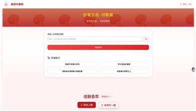 Fuqispring Festival Couplets