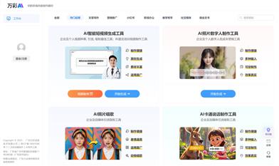 Wancai AI