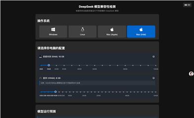 DeepSeek Model Compatibility Checker