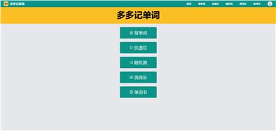DuoDuo Word Memorization
