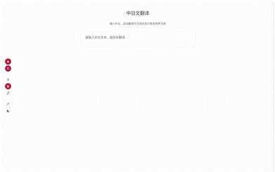 Chinese-Japanese Translation