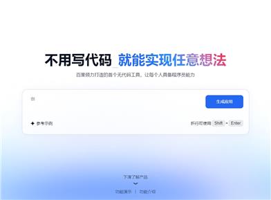 秒ダ?生成式アプリケーション開発プラットフォーム