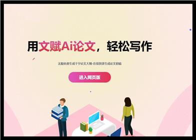 WenFu AI Paper