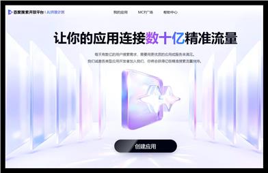Baidu AI Open Program