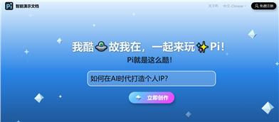Pi(Presentation Intelligence)