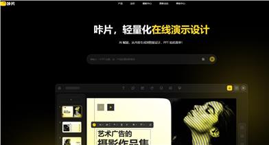 咔片 PPT