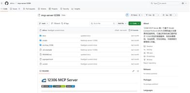 12306 MCP Server
