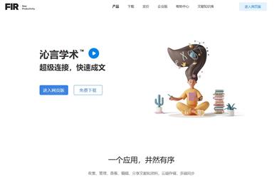 沁言學術