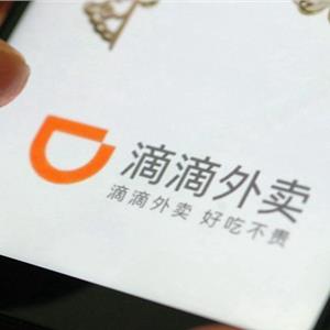 滴滴外卖登录南京