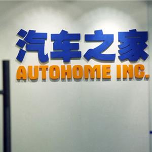 汽车之家股东变更