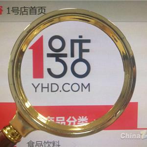 1号店网上超市