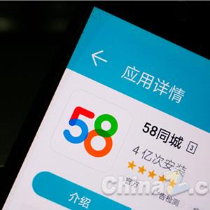 58同城收购中华英才网