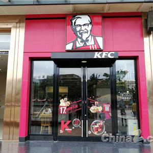 KFC半价桶