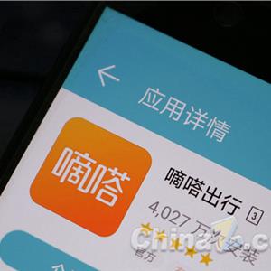 滴答出行