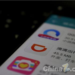 滴滴出行