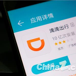 滴滴更名滴滴出行
