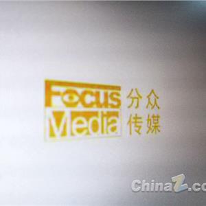 分众传媒企业介绍