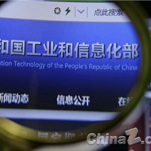 工信部调停