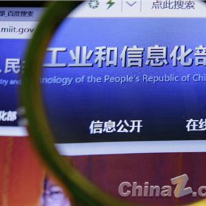 中国工信部