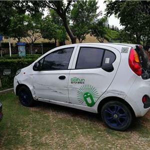 GoFun共享汽车