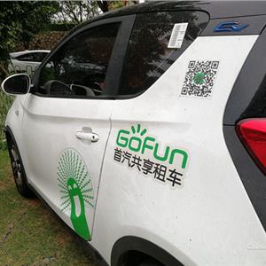 共享汽车业务