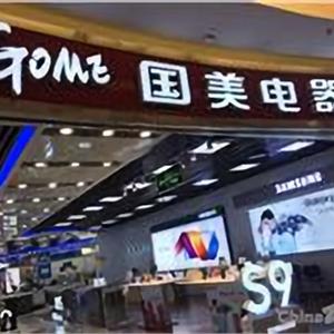 国美电器网上商城