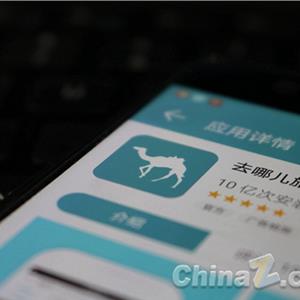 去哪儿网
