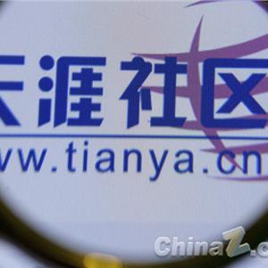 天涯社区故障