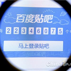 百度贴吧流量