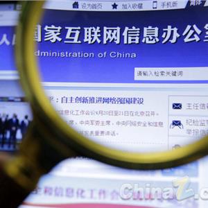 网信办