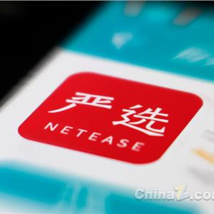 网易严选