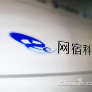 联通网宿科技