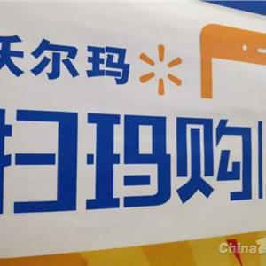 沃尔玛领导地位