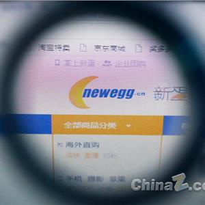 新蛋网B2C