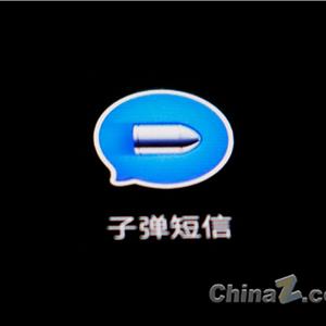 删除的短信怎么找回