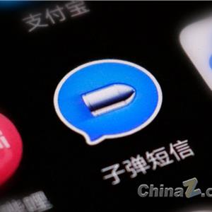 子弹短信群