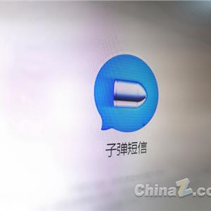 子弹短信下载