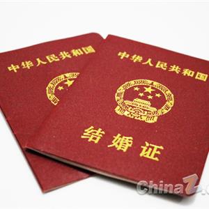 结婚证
