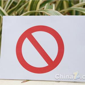 淘宝黑名单
